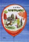 Micimack/Milne